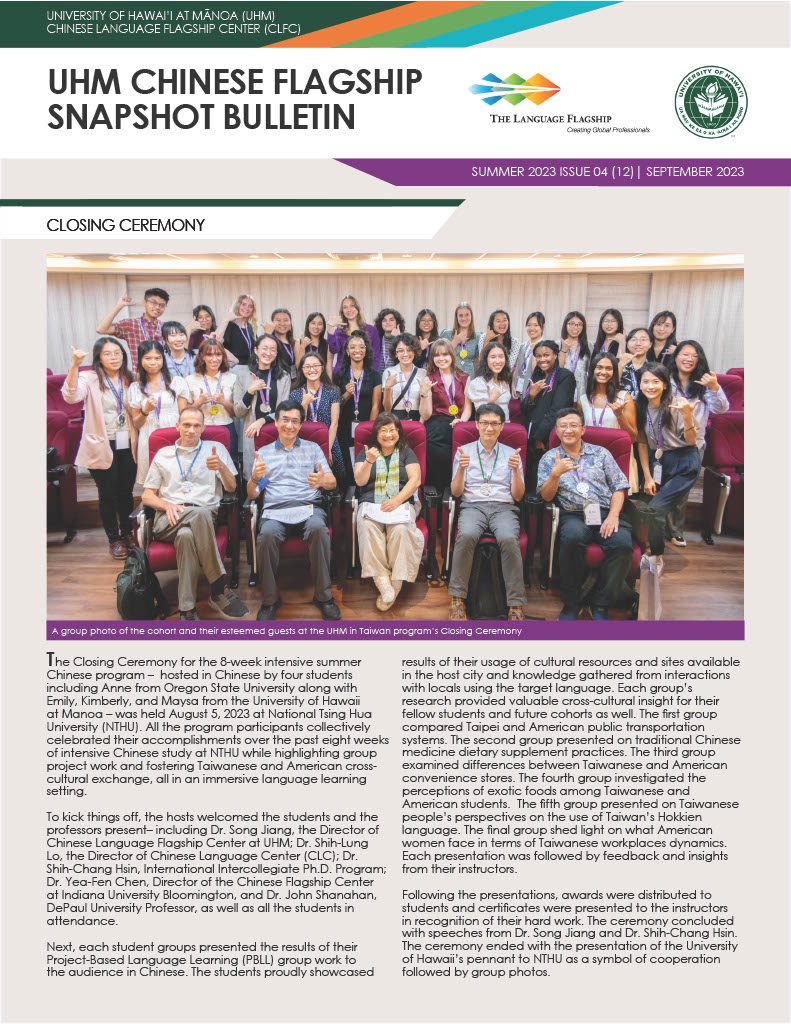 UHM Chinese Flagship Snapshot Bulletin Issue 12