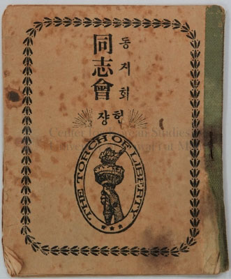 Dongji Hoi Constitution, 1930 (Cover)