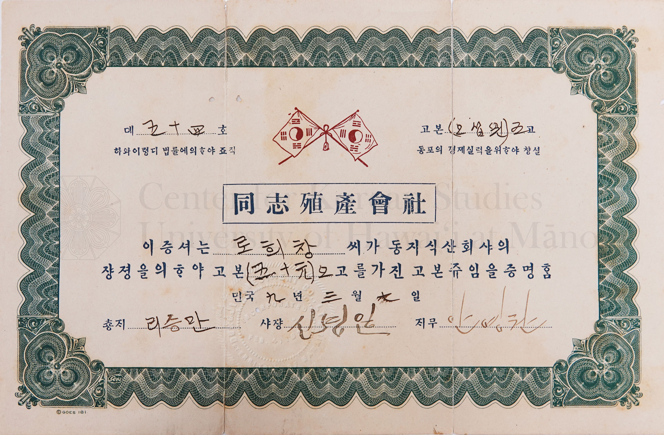 Stock certificate of Hee Chang Rho, March 7, 1927