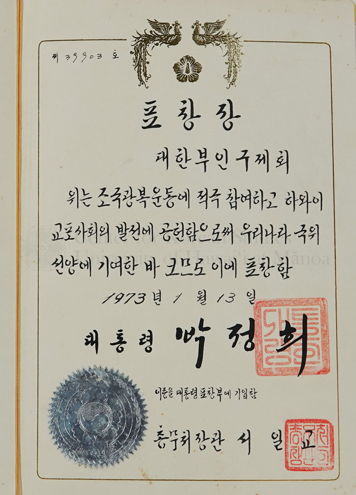 Presidential commendation to the KWRS (Dongji Hoi), January 13, 1973