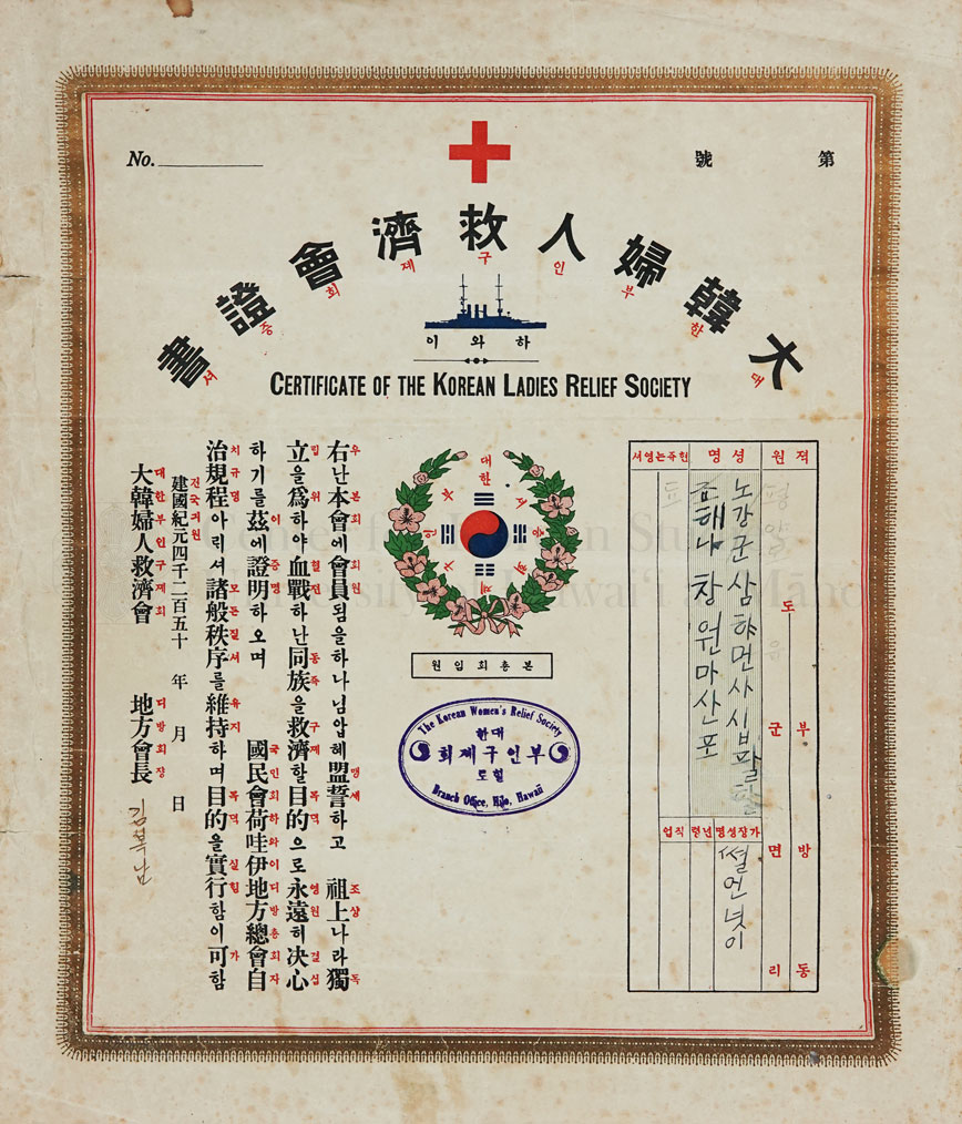 Membership certificate of the Korean Women’s (Ladies) Relief Society (2)