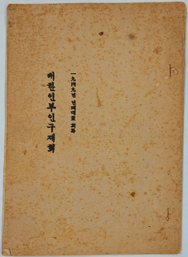 Minutes (cover), 1949