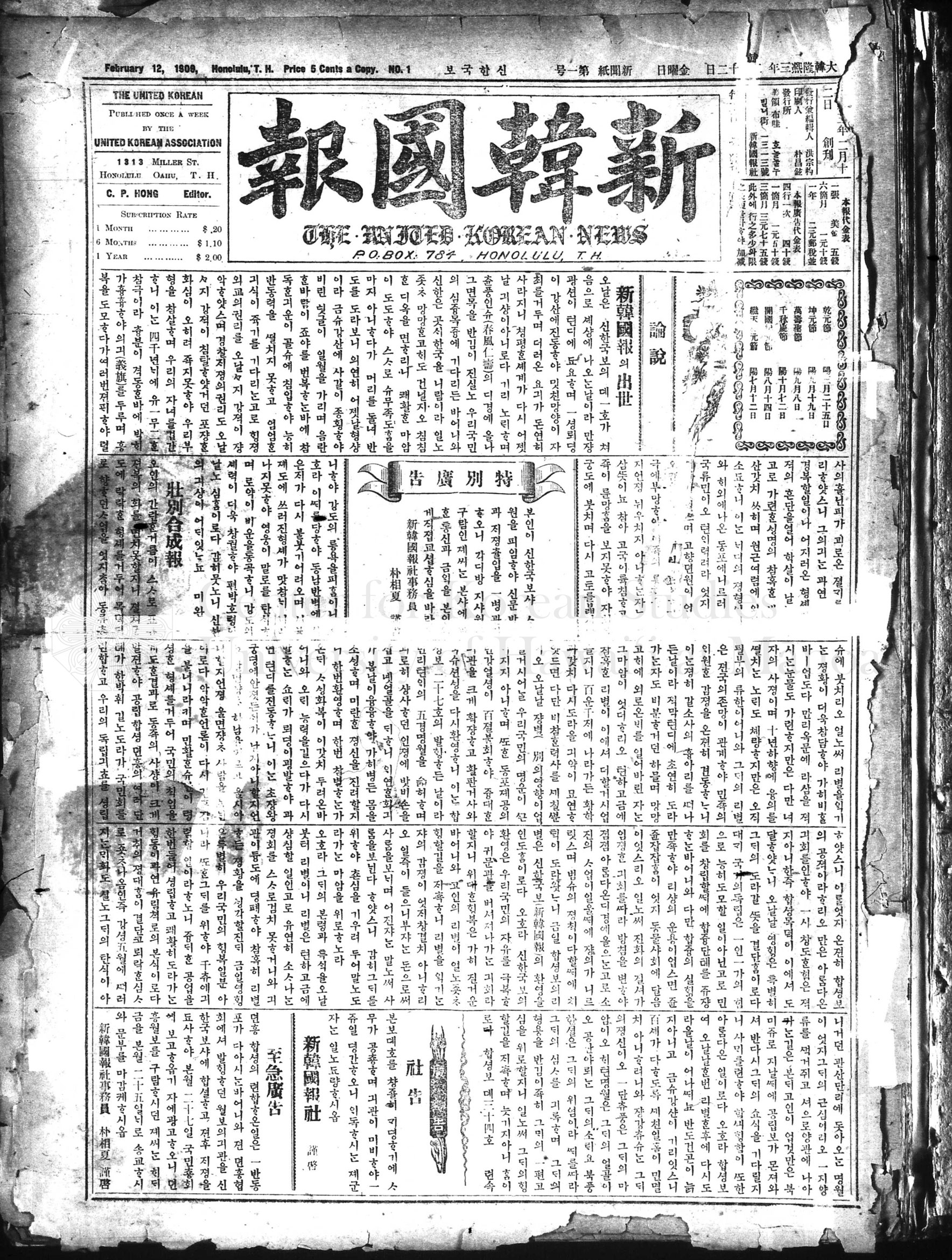 The United Korean News, First issue, Feb 12, 1909