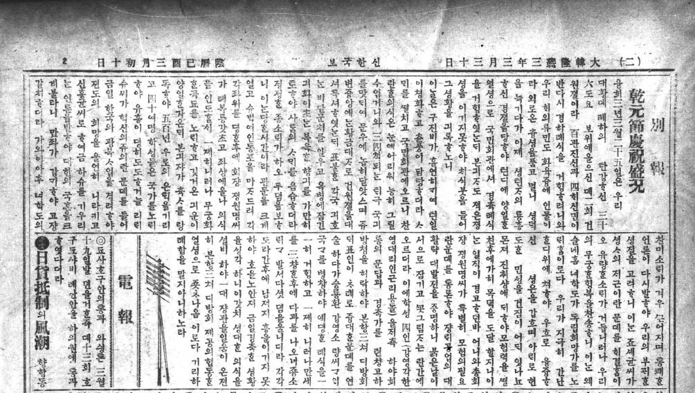 United Korean News, 03/30/1909