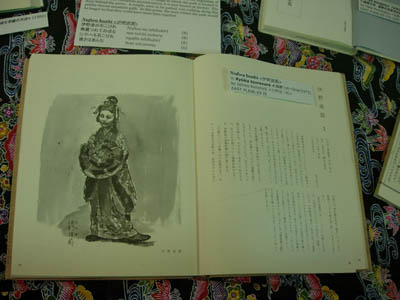 Ryu Ka Poems from Okinawa Display