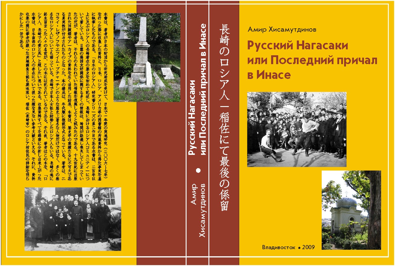 Book Cover of Russkie Nagasaki