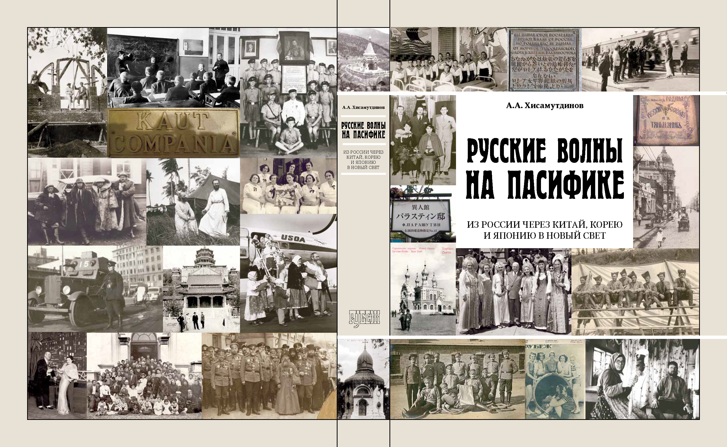 Book Cover of Russkie volny na Pasifike