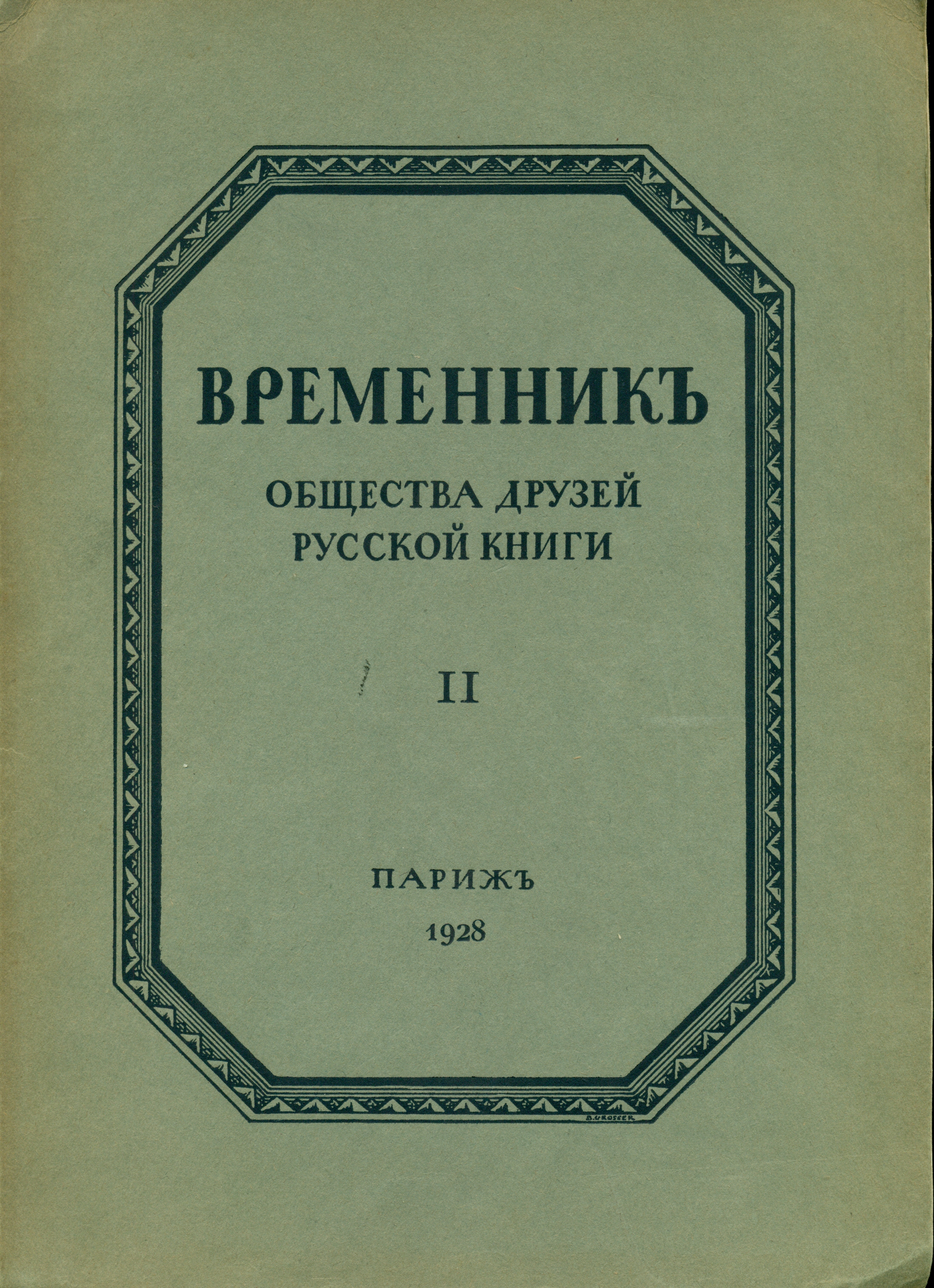 Cover of Vremennik Obshchestva