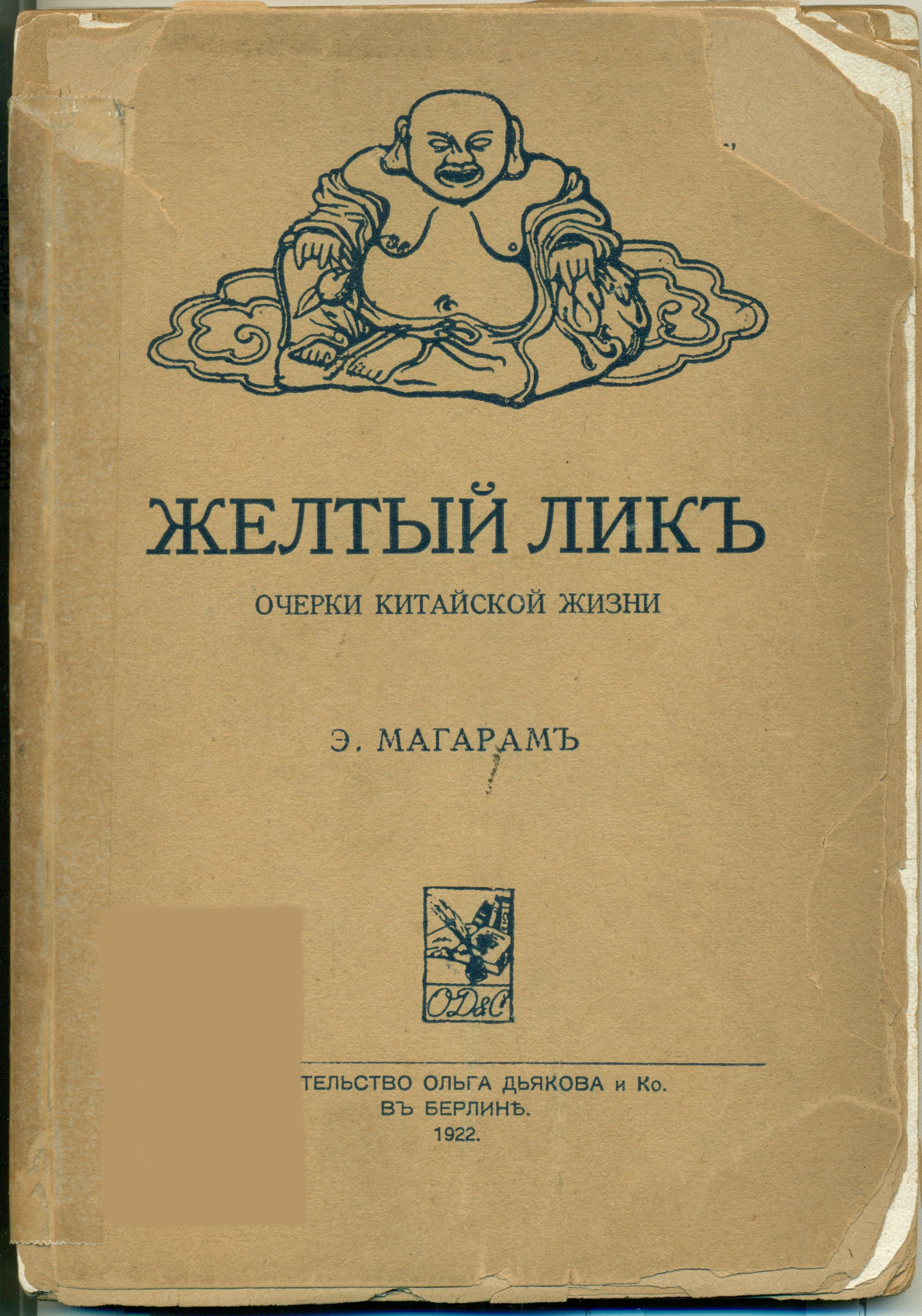 Cover of Zheltyi lik