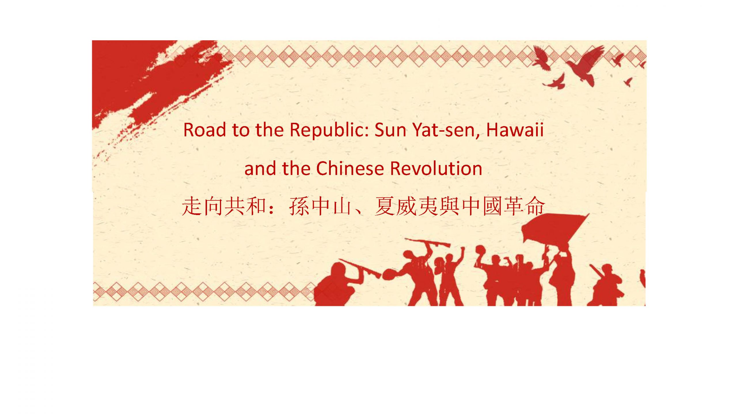 Road to the Republic: Sun Yat-sen, Hawaii and the Chinese Revolution
