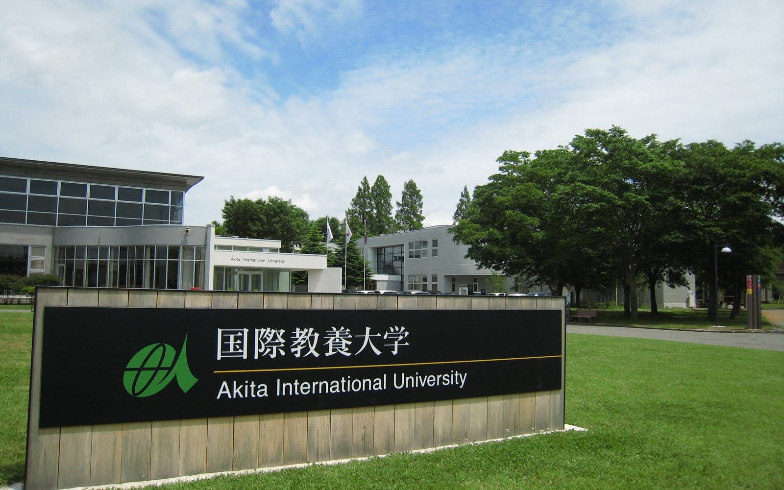 Akita international university